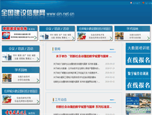 Tablet Screenshot of cin.net.cn