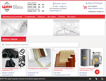 Tablet Screenshot of cin.ru